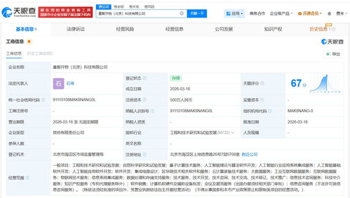 科大讯飞等在北京成立量智开物科技公司，聚焦信息系统集成服务